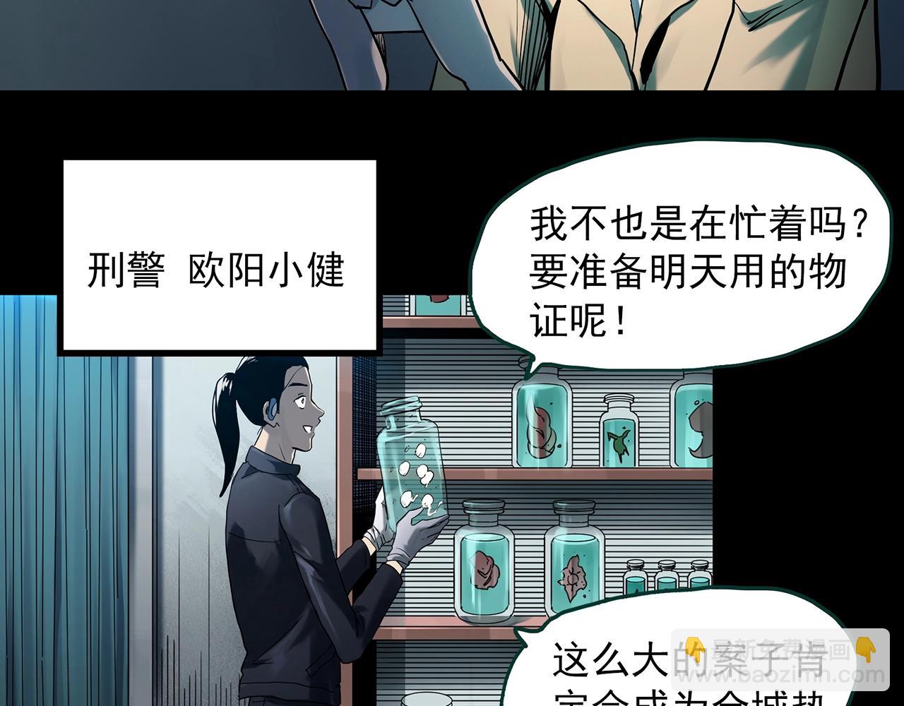 🍸怪奇实录 第404话 幽语追凶[6] 第10页