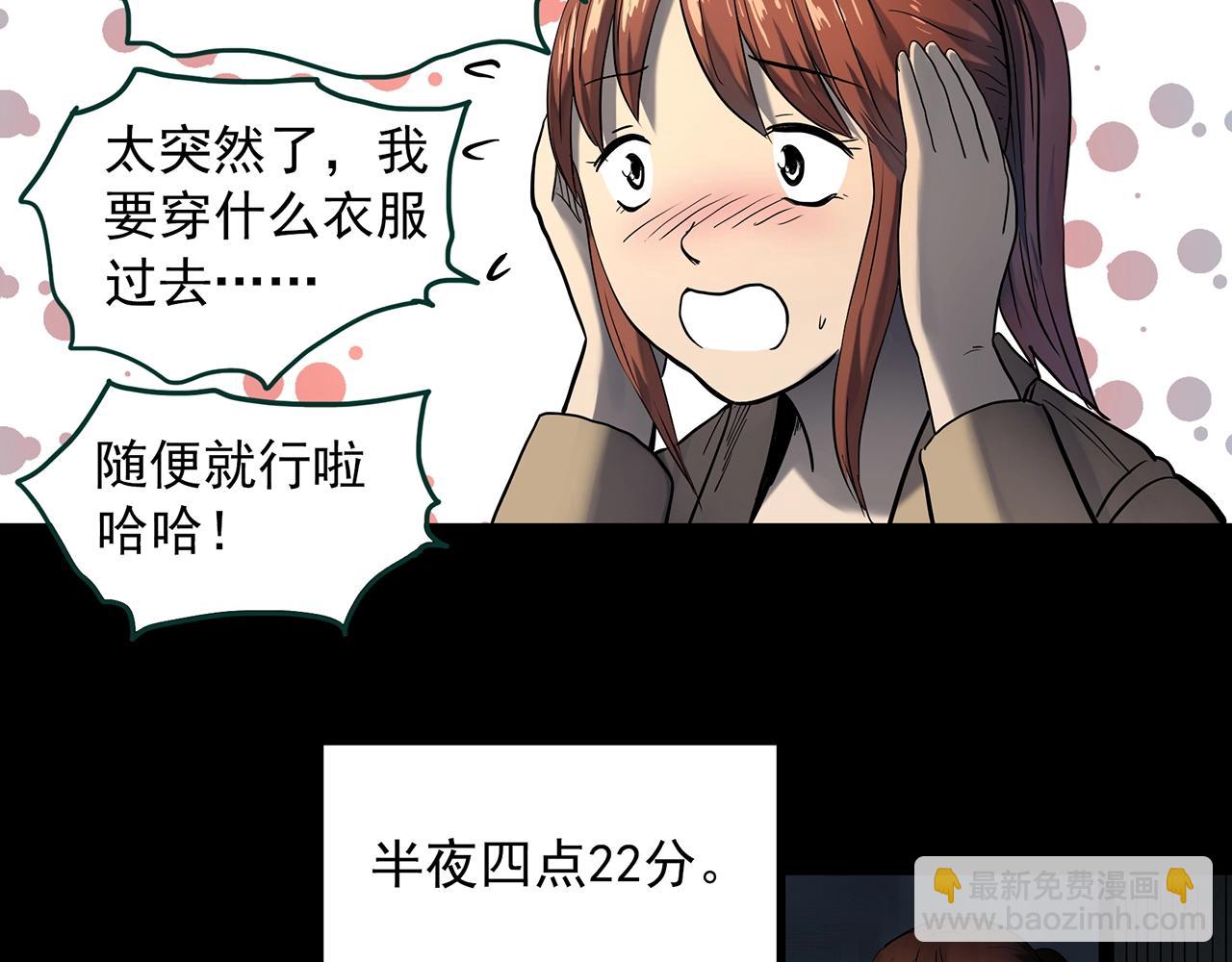 🍸怪奇实录 第404话 幽语追凶[6] 第12页