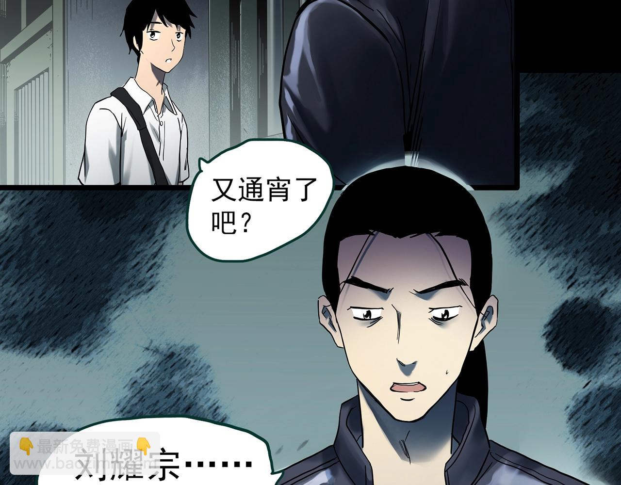 🍸怪奇实录 第404话 幽语追凶[6] 第23页