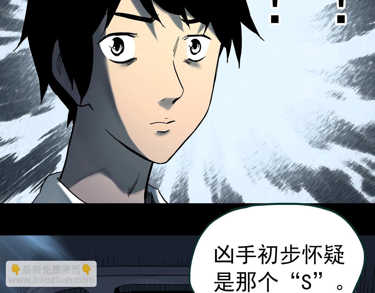 🍸怪奇实录 第404话 幽语追凶[6] 第25页