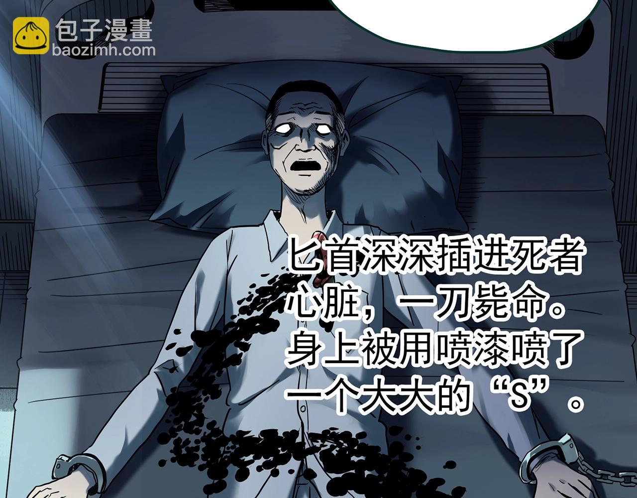🍸怪奇实录 第404话 幽语追凶[6] 第26页