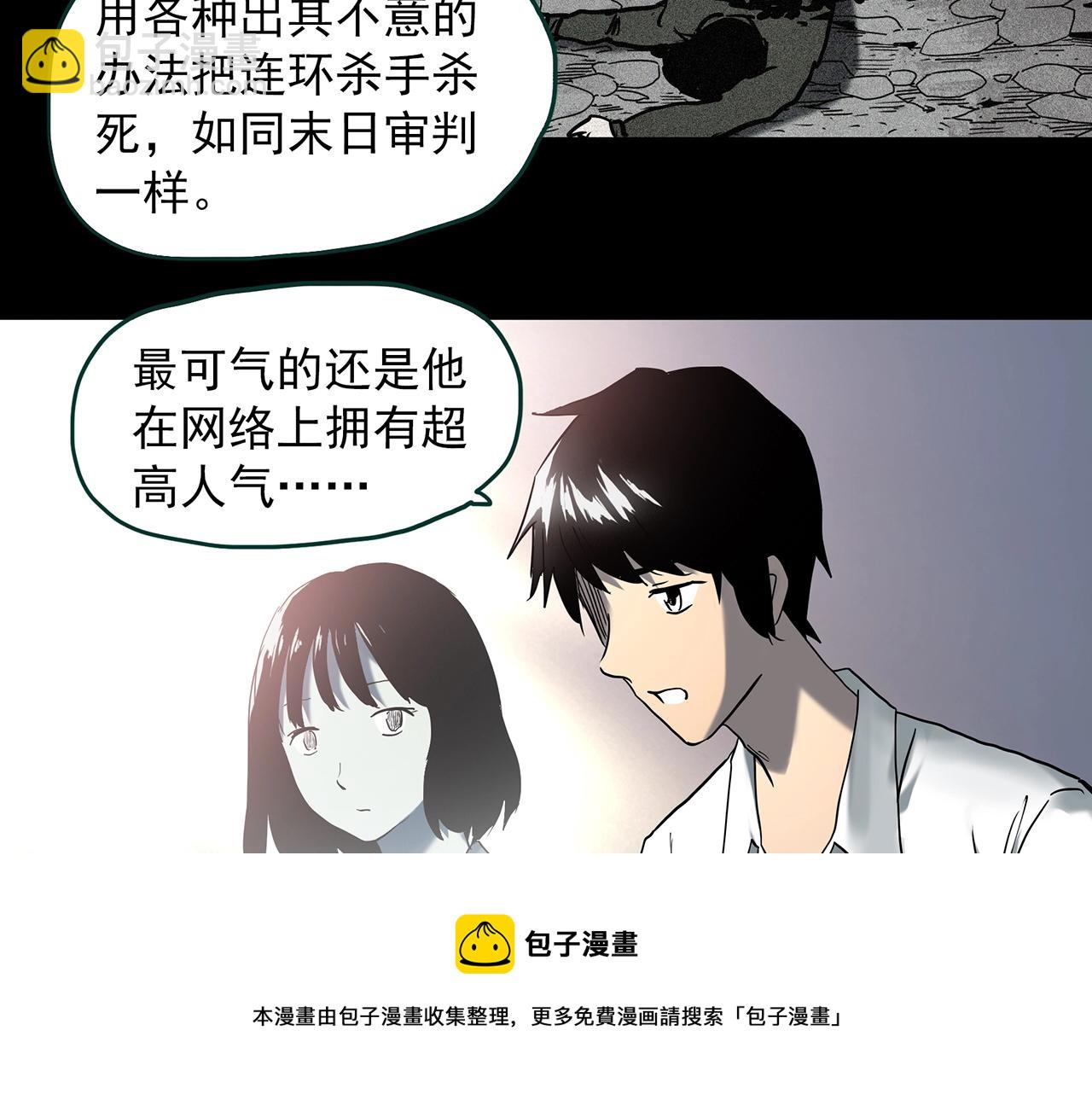 🍸怪奇实录 第404话 幽语追凶[6] 第31页