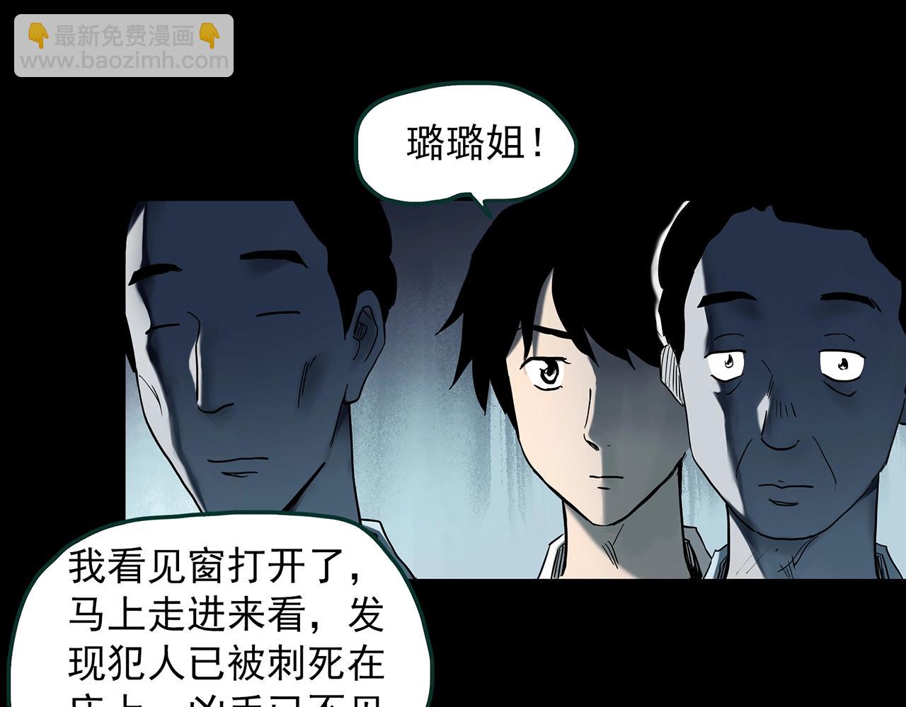 🍸怪奇实录 第404话 幽语追凶[6] 第39页