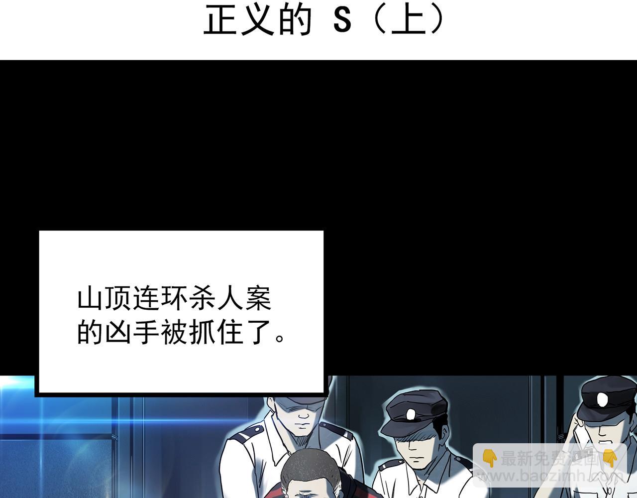 🍸怪奇实录 第404话 幽语追凶[6] 第4页