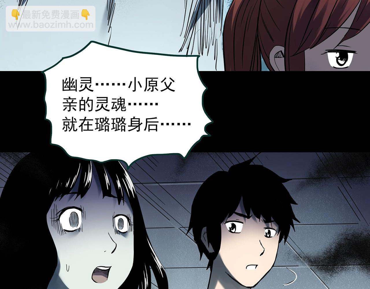 🍸怪奇实录 第404话 幽语追凶[6] 第45页