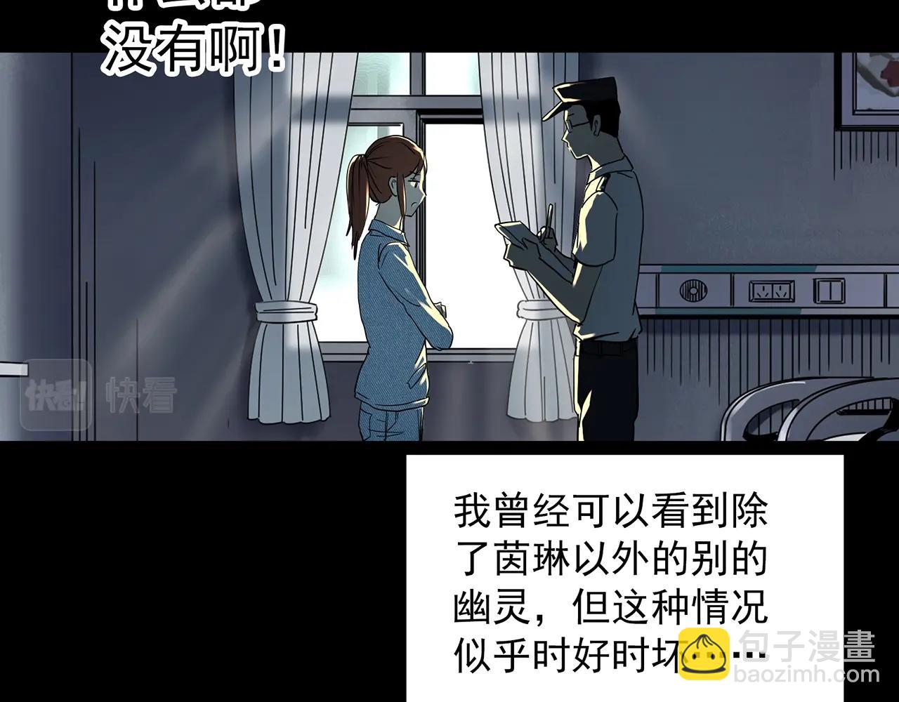 🍸怪奇实录 第404话 幽语追凶[6] 第47页