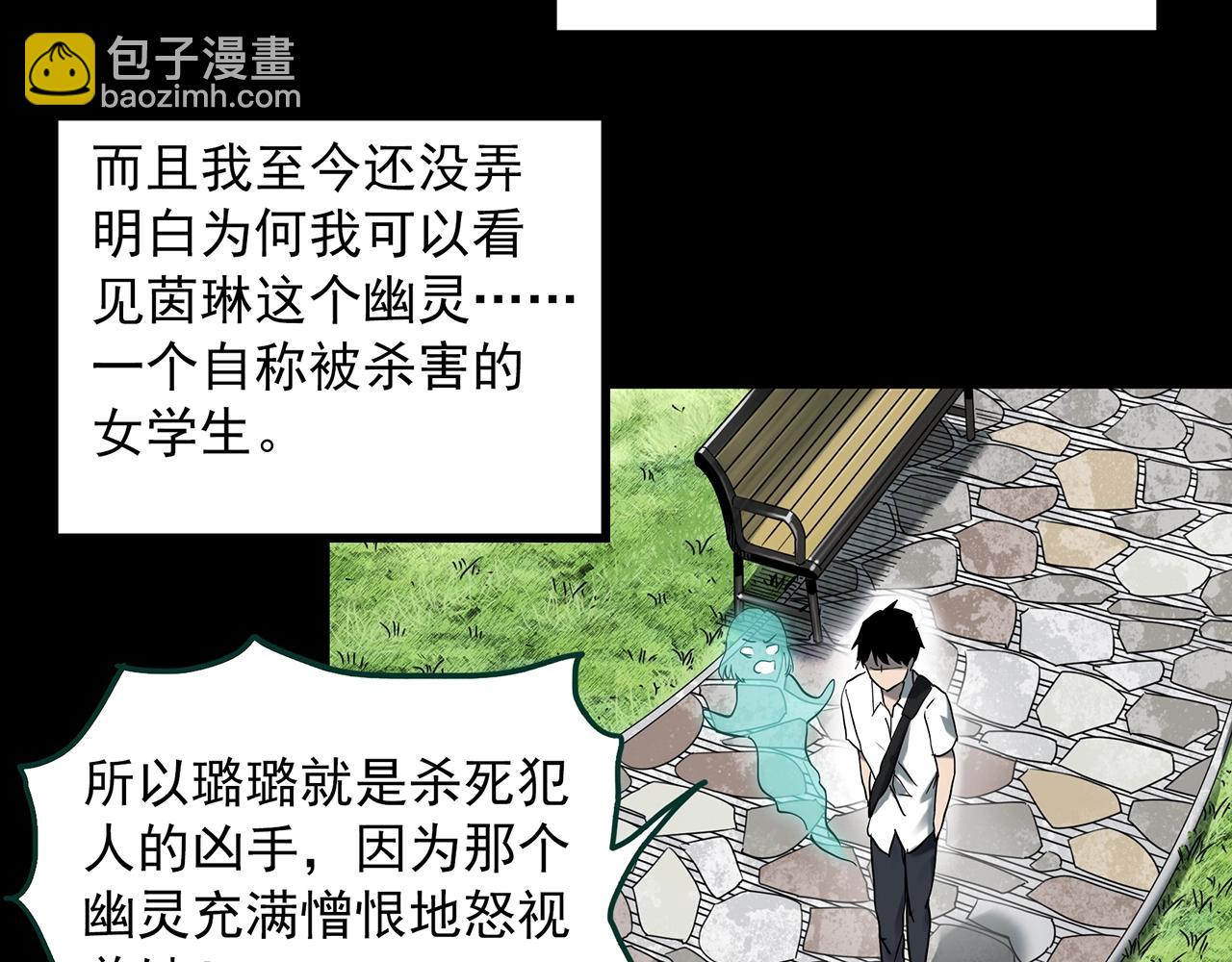 🍸怪奇实录 第404话 幽语追凶[6] 第48页