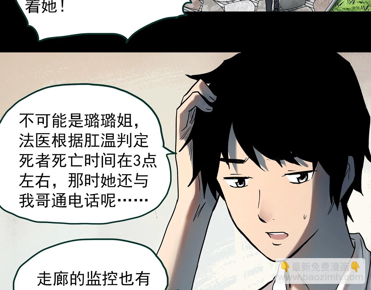 🍸怪奇实录 第404话 幽语追凶[6] 第49页