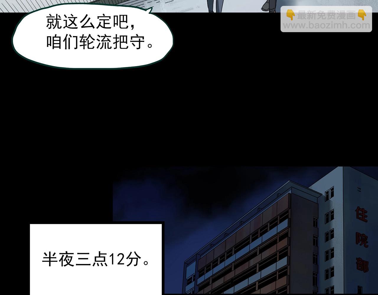 🍸怪奇实录 第404话 幽语追凶[6] 第7页