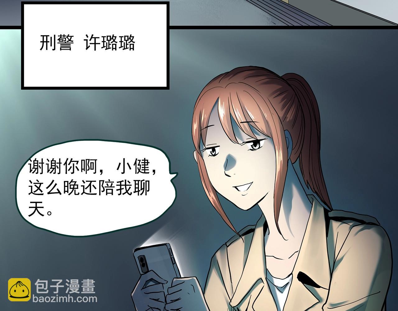 🍸怪奇实录 第404话 幽语追凶[6] 第9页