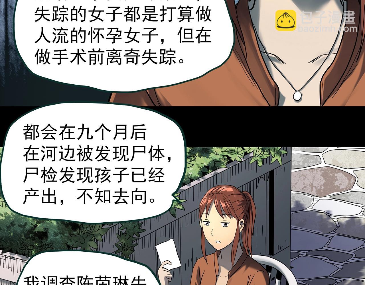 🍸怪奇实录 第406话 幽语追凶【8】 第20页
