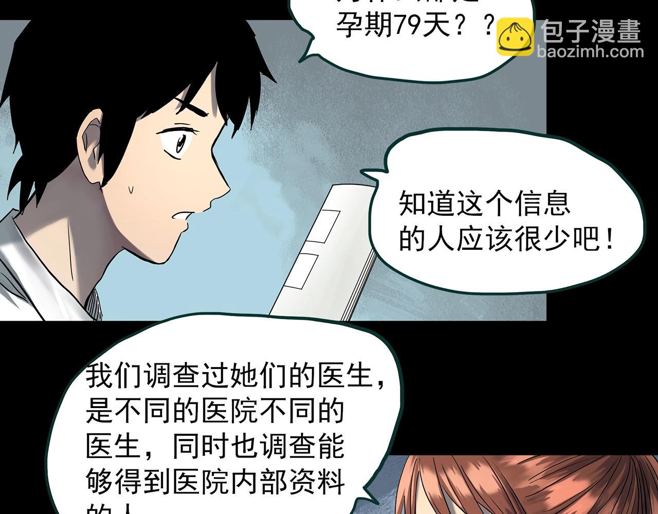 🍸怪奇实录 第406话 幽语追凶【8】 第30页