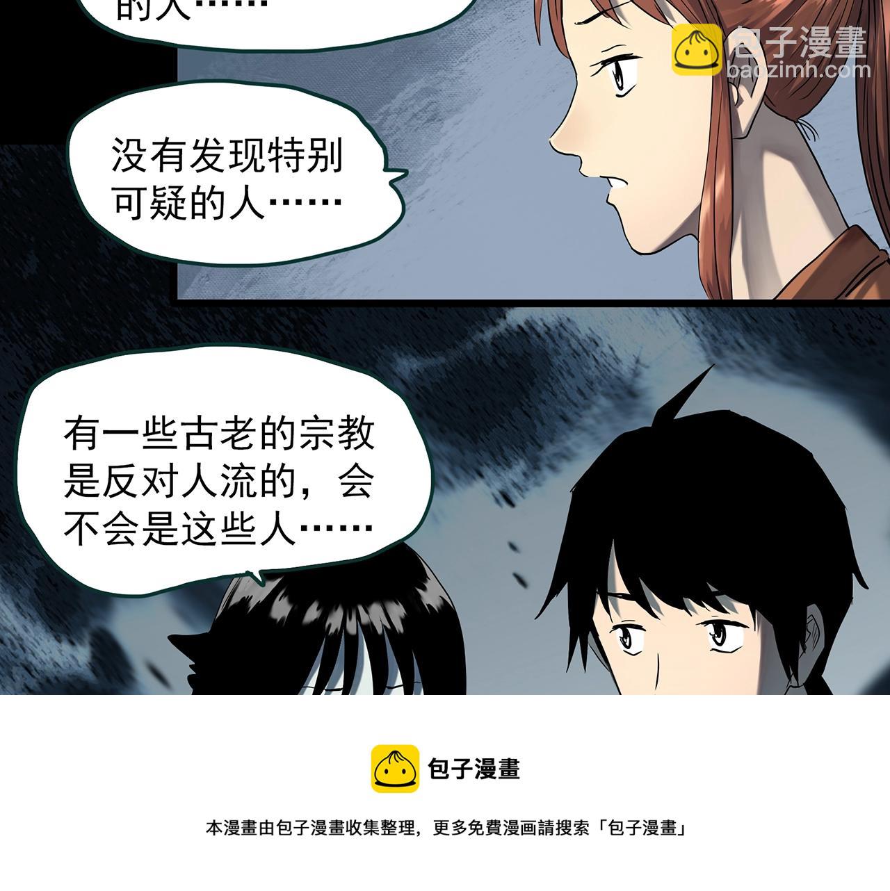 🍸怪奇实录 第406话 幽语追凶【8】 第31页