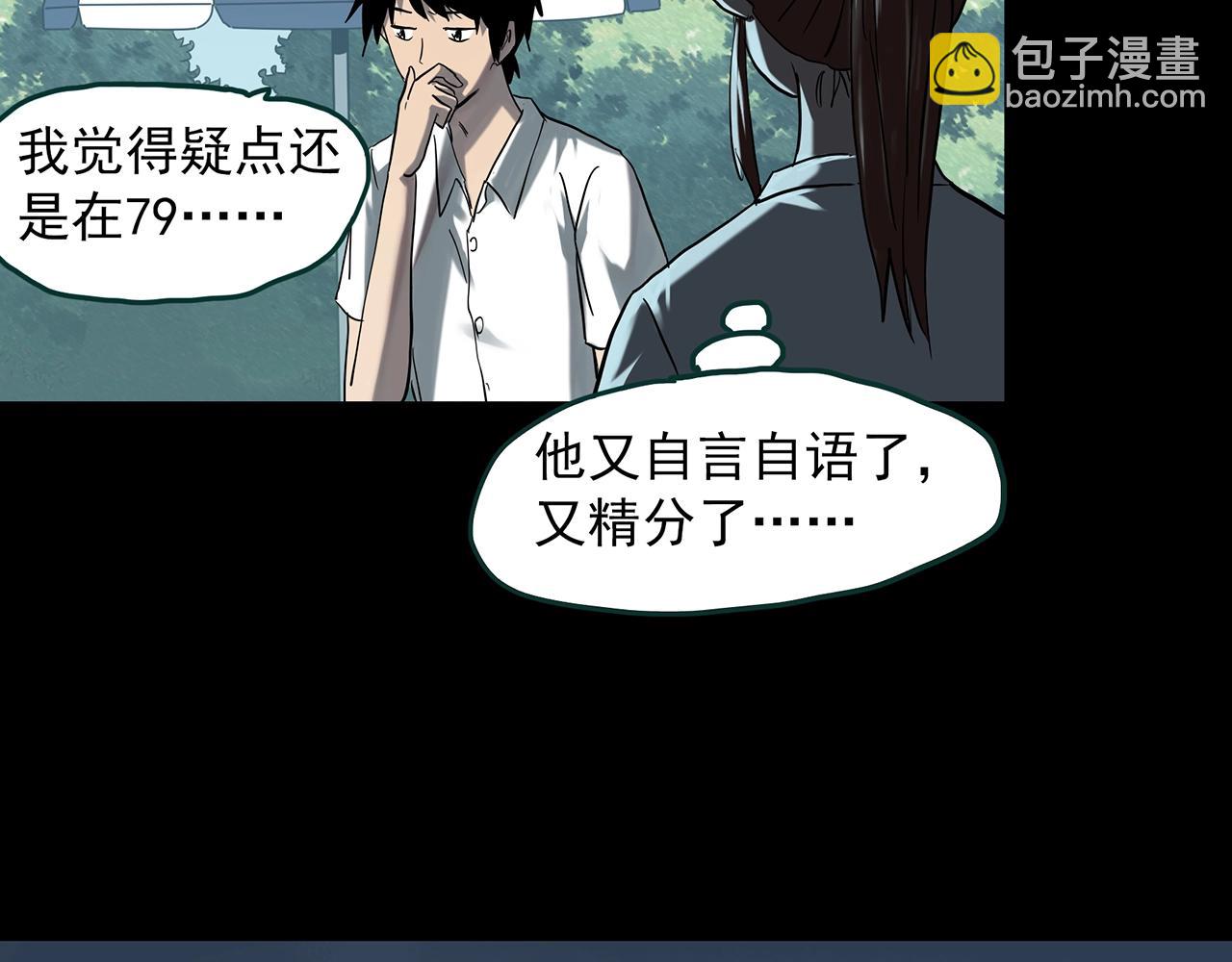 🍸怪奇实录 第406话 幽语追凶【8】 第33页