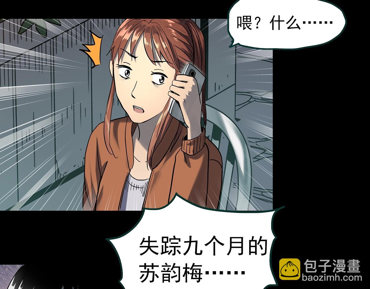 🍸怪奇实录 第406话 幽语追凶【8】 第45页