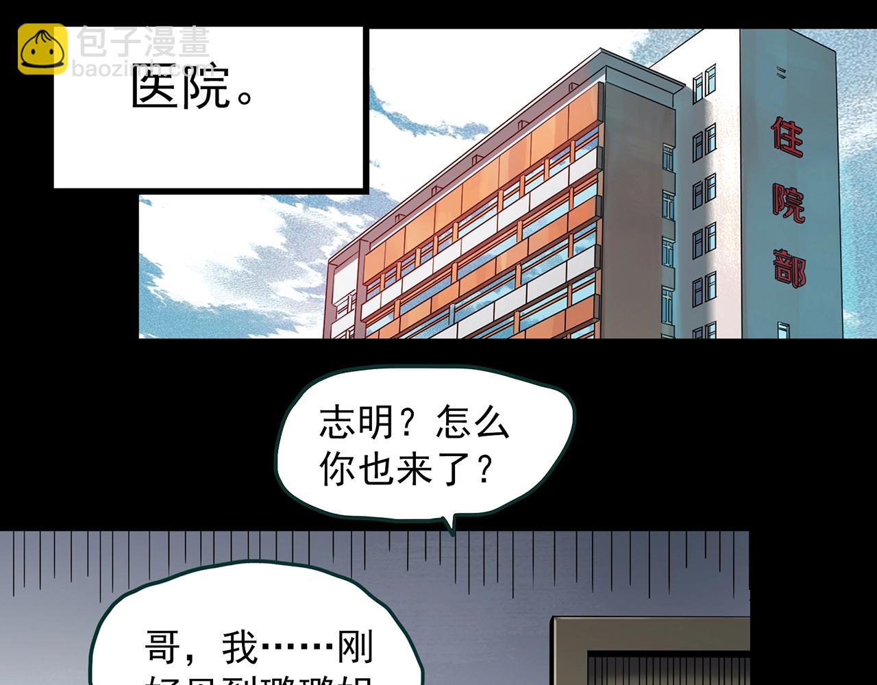 🍸怪奇实录 第406话 幽语追凶【8】 第47页