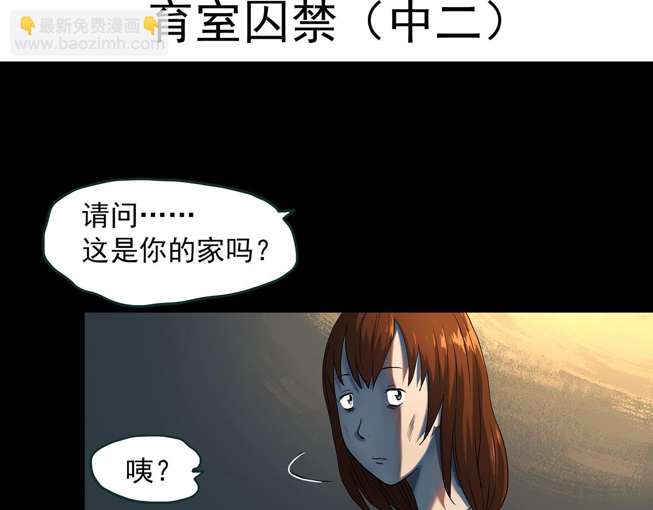 🍸怪奇实录 第408话 幽语追凶【10】 第4页