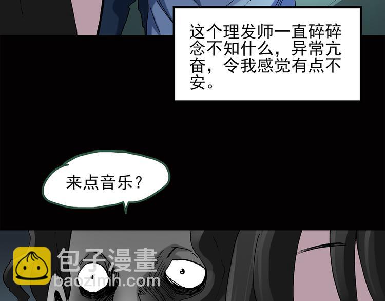 🍸怪奇实录 第40话 魔发师（上） 第12页