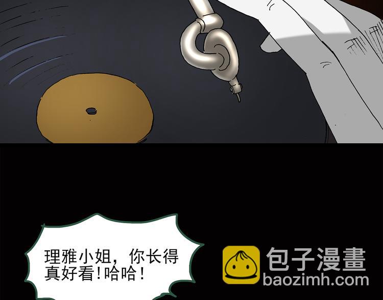 🍸怪奇实录 第40话 魔发师（上） 第16页