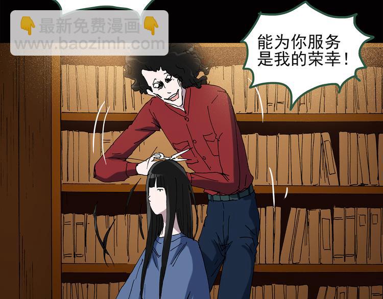 🍸怪奇实录 第40话 魔发师（上） 第17页
