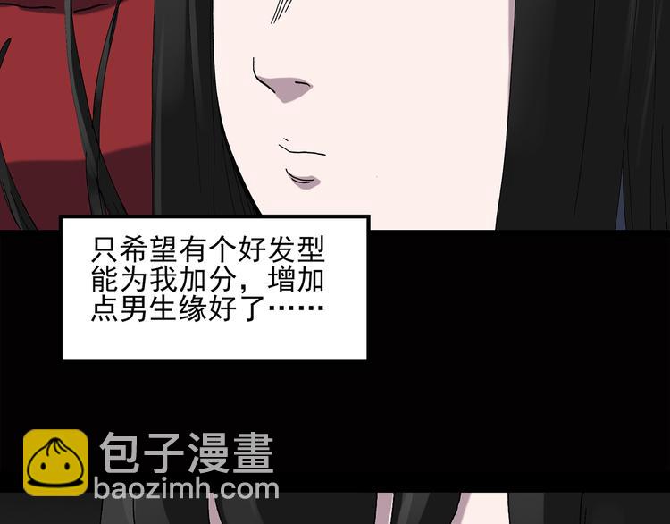 🍸怪奇实录 第40话 魔发师（上） 第19页