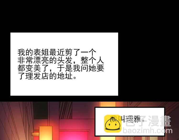 🍸怪奇实录 第40话 魔发师（上） 第2页