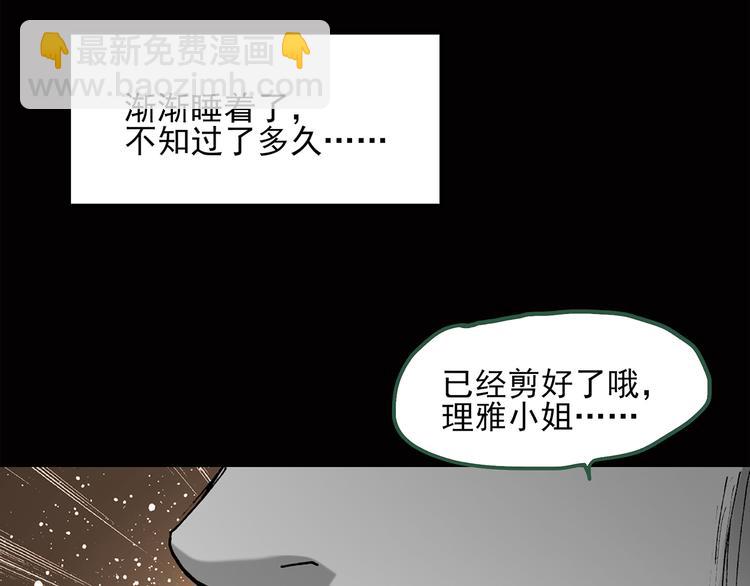 🍸怪奇实录 第40话 魔发师（上） 第22页