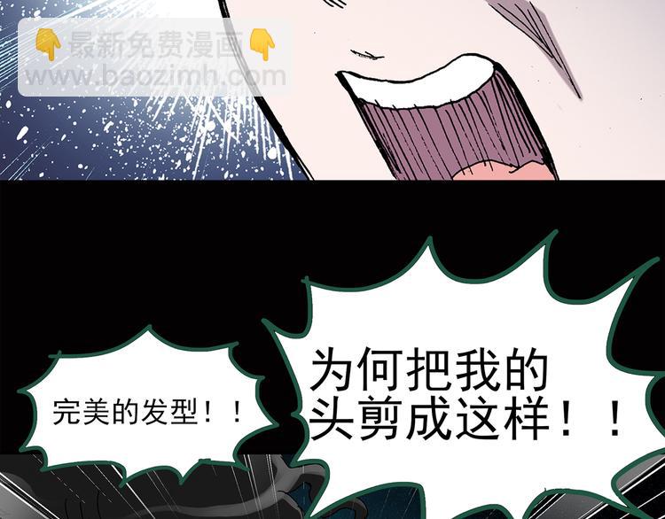 🍸怪奇实录 第40话 魔发师（上） 第33页