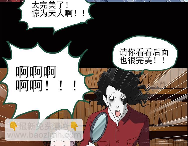 🍸怪奇实录 第40话 魔发师（上） 第35页