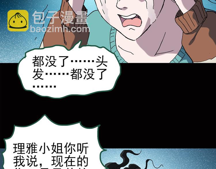 🍸怪奇实录 第40话 魔发师（上） 第39页