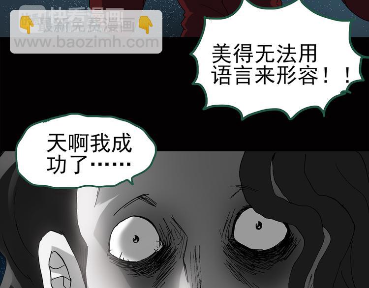 🍸怪奇实录 第40话 魔发师（上） 第41页