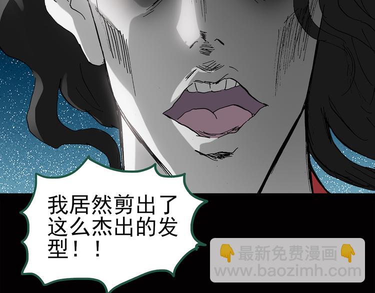 🍸怪奇实录 第40话 魔发师（上） 第42页