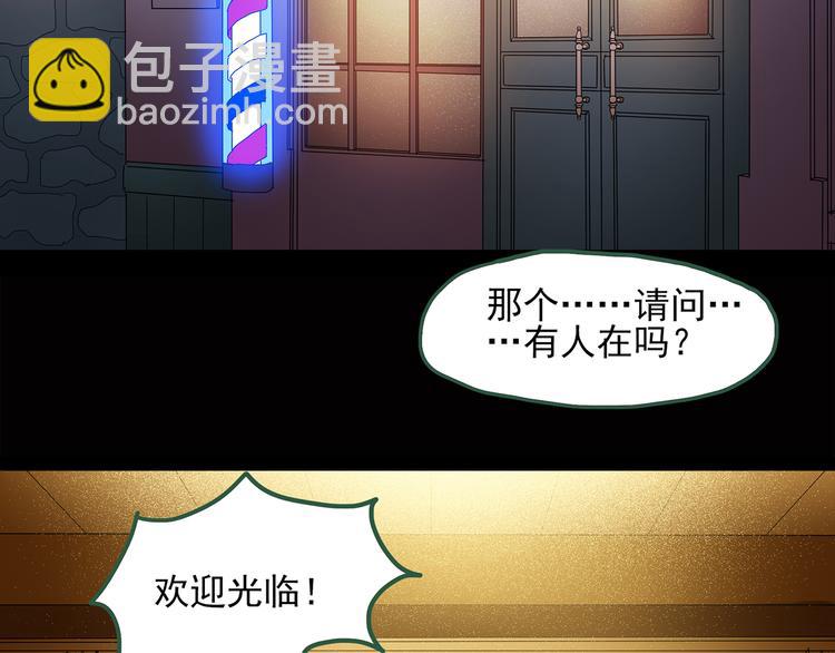 🍸怪奇实录 第40话 魔发师（上） 第5页