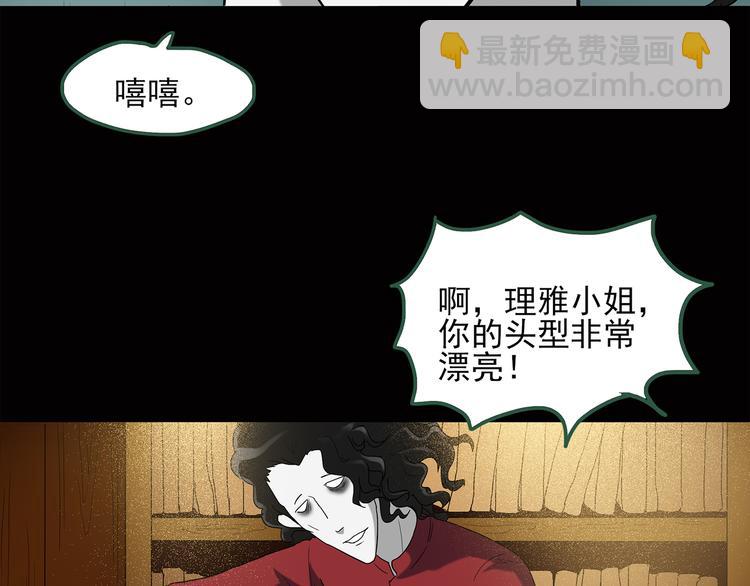 🍸怪奇实录 第40话 魔发师（上） 第9页