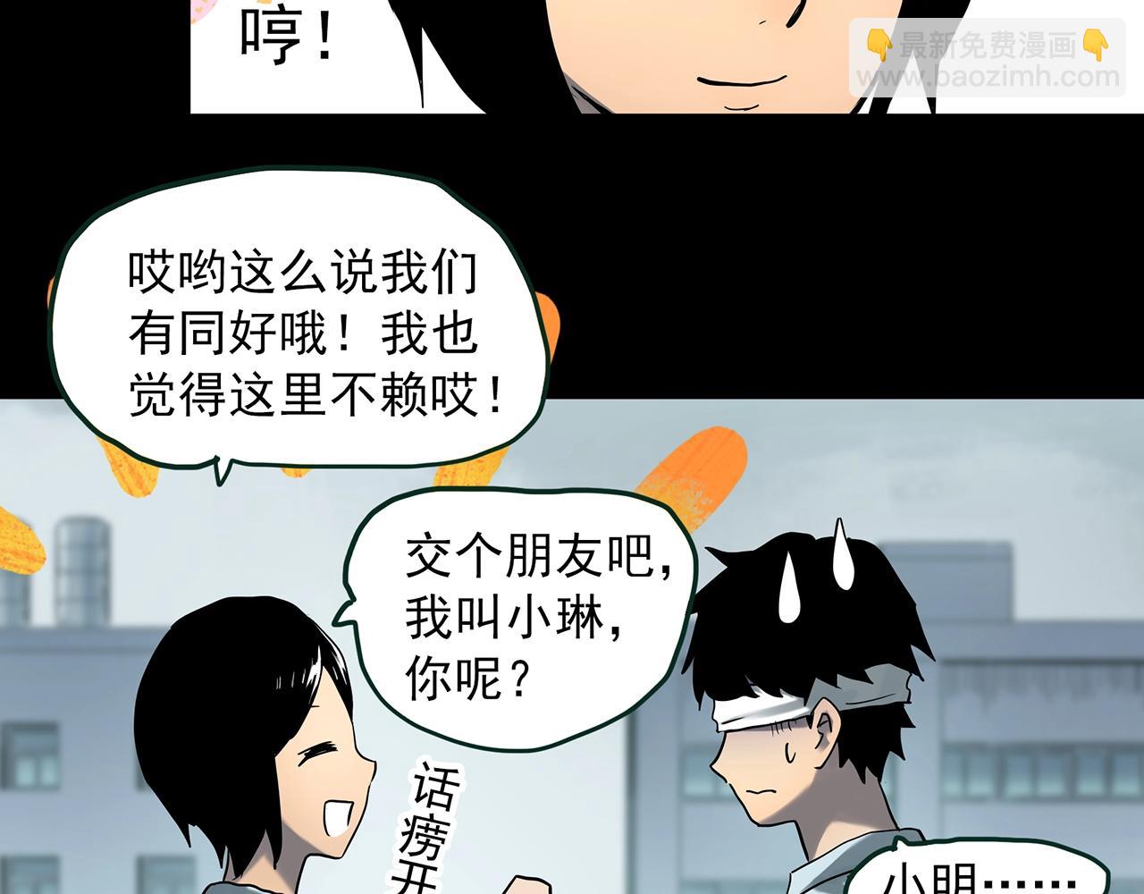 🍸怪奇实录 第410话 幽语追凶【12】 第27页