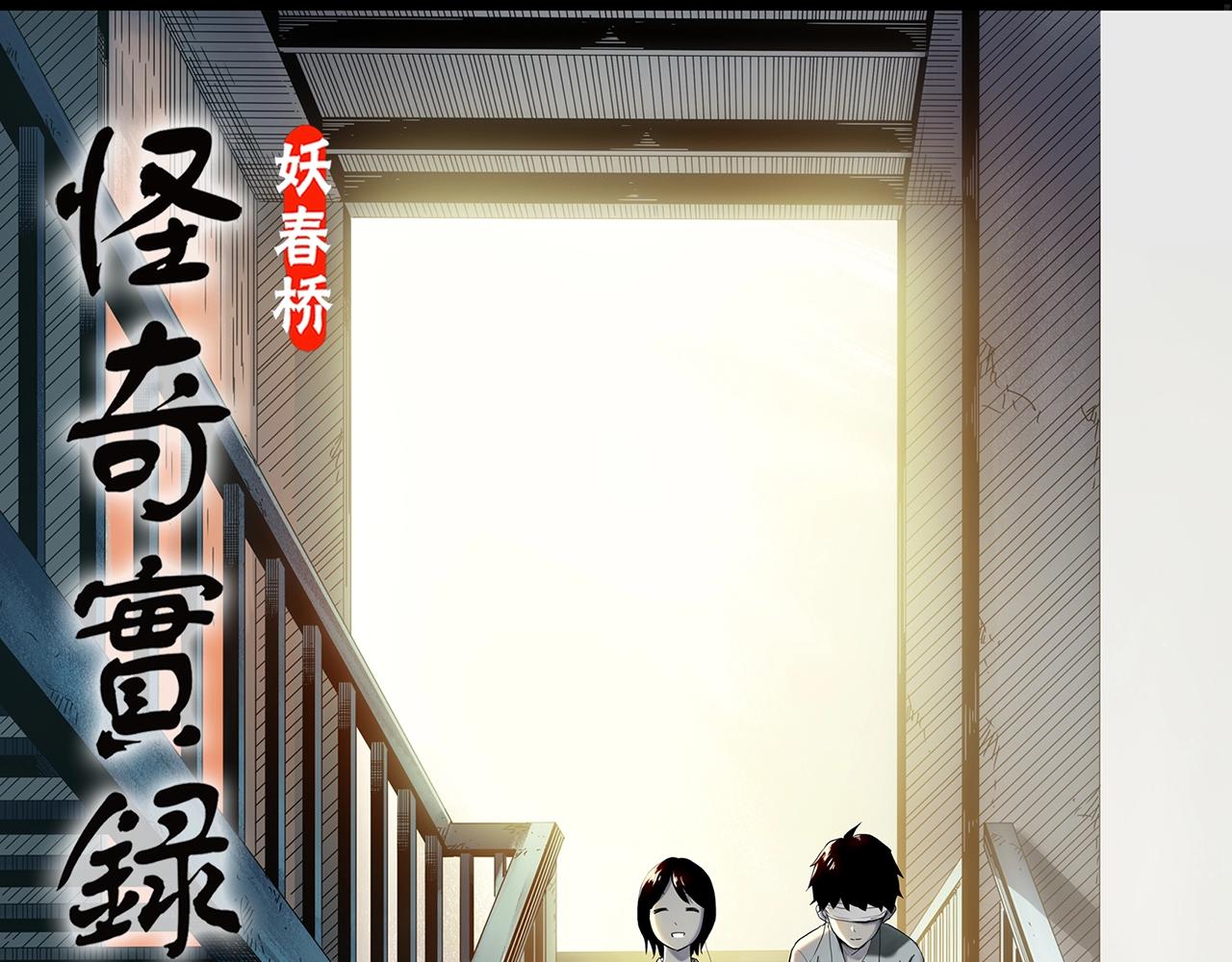 🍸怪奇实录 第412话 幽语追凶【14】 第1页