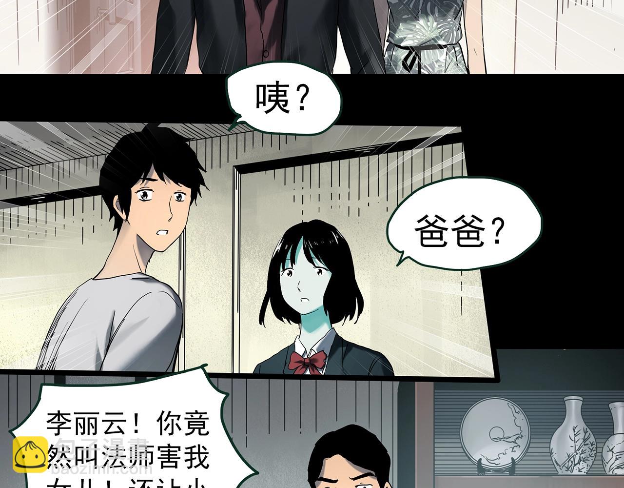🍸怪奇实录 第412话 幽语追凶【14】 第21页