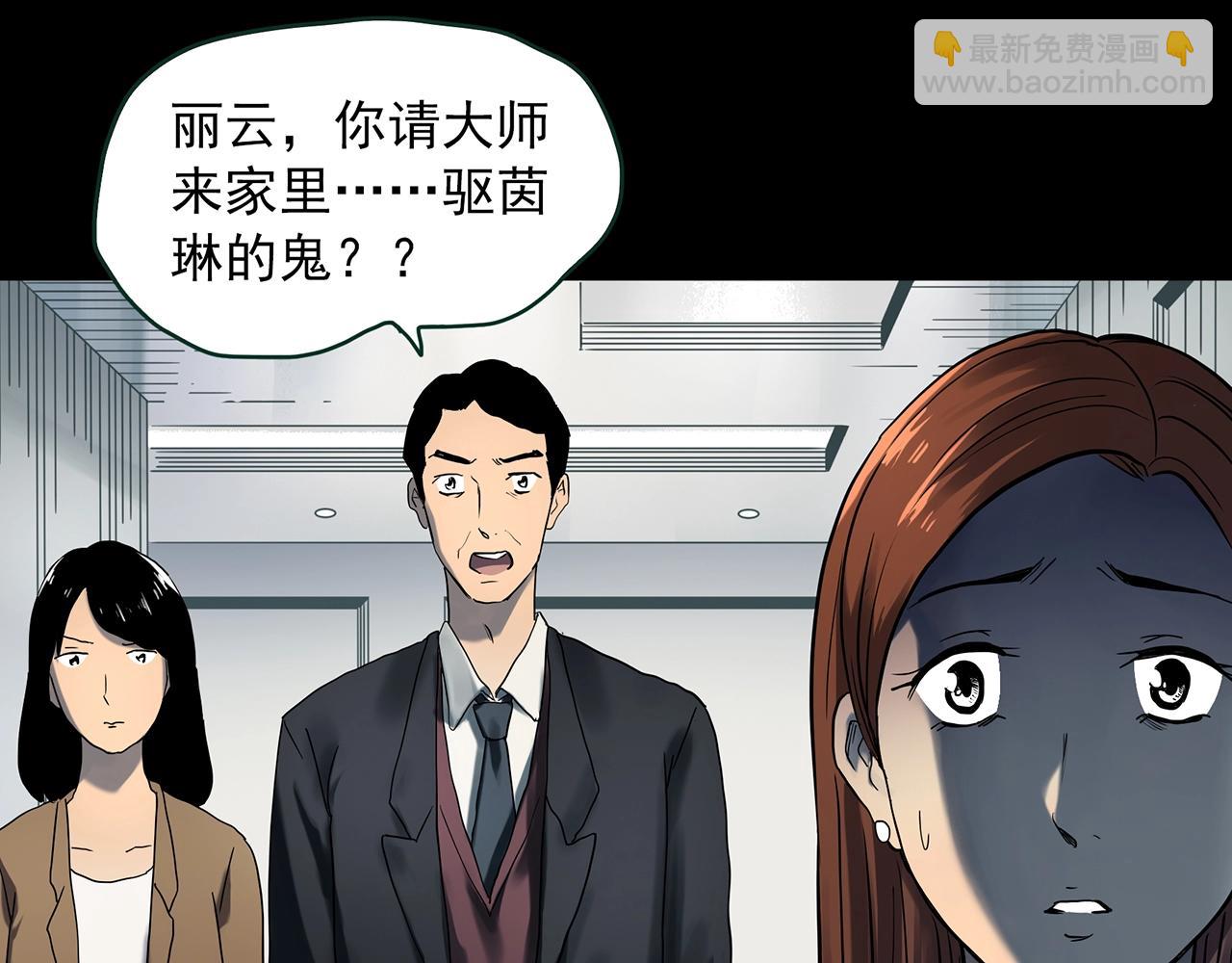 🍸怪奇实录 第412话 幽语追凶【14】 第25页