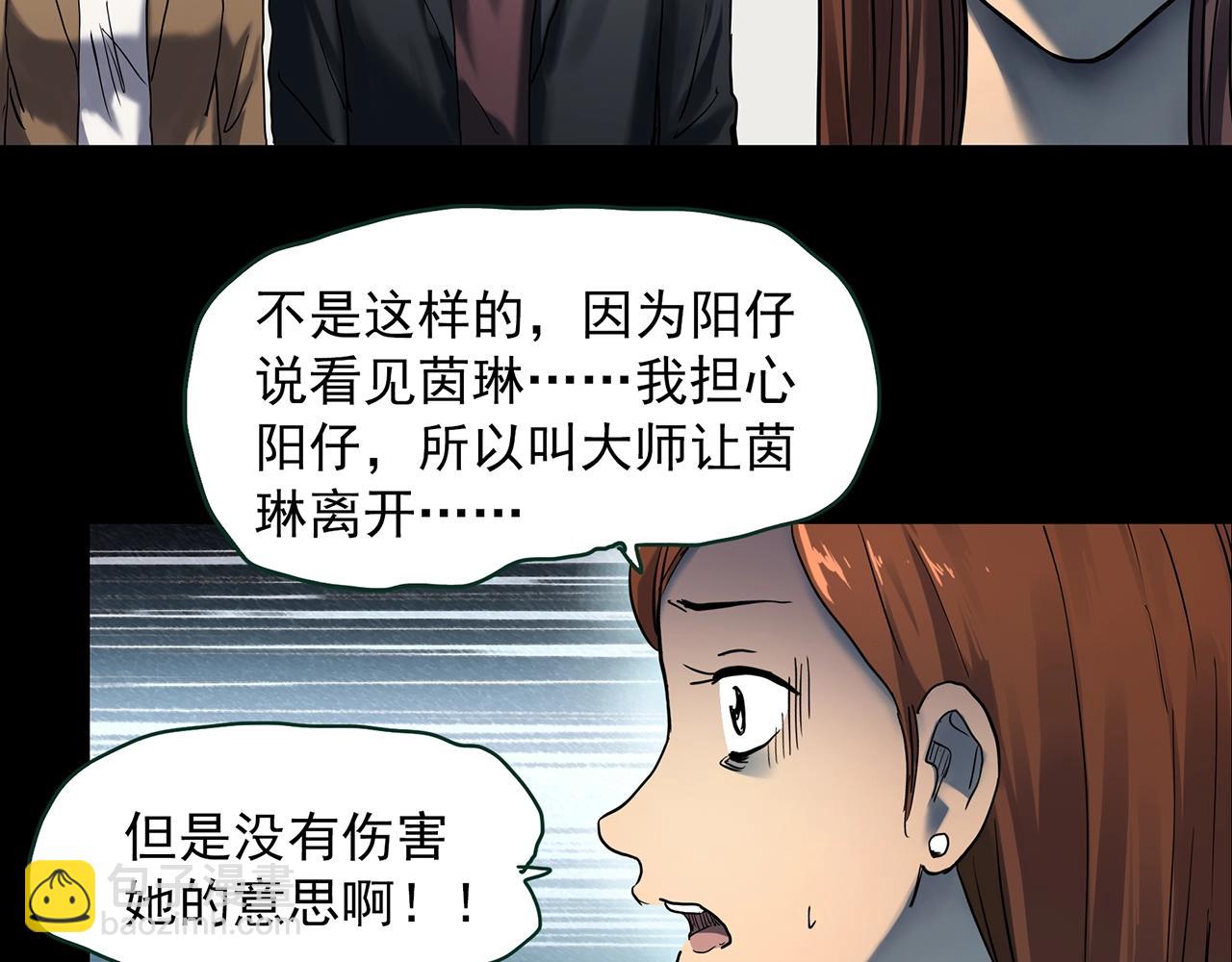 🍸怪奇实录 第412话 幽语追凶【14】 第26页