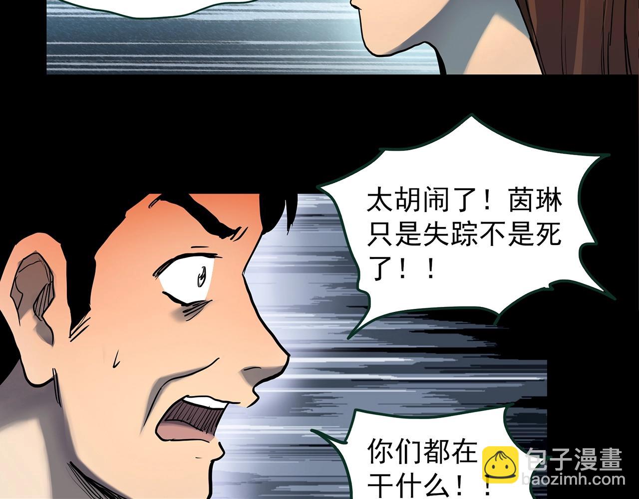 🍸怪奇实录 第412话 幽语追凶【14】 第27页