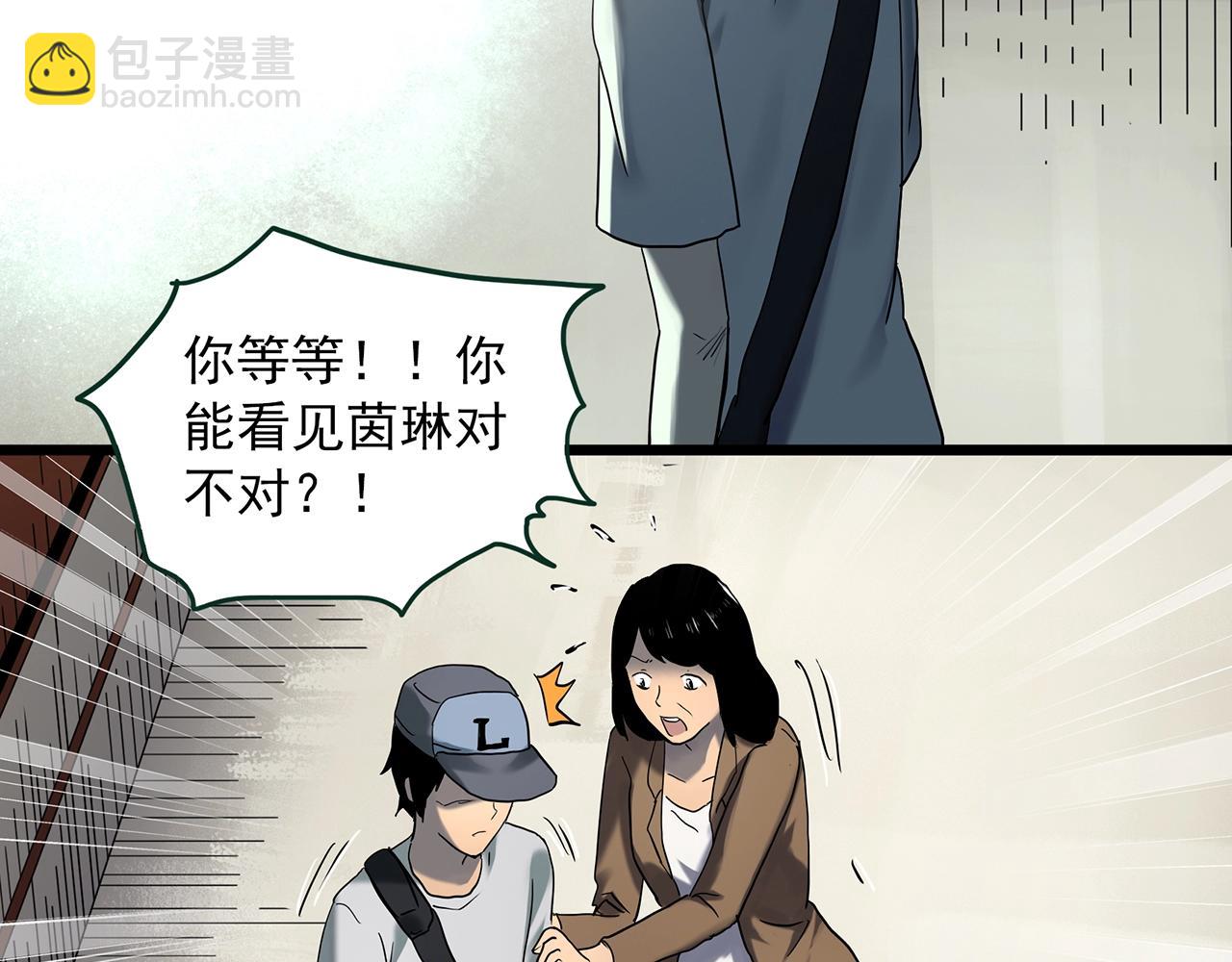 🍸怪奇实录 第412话 幽语追凶【14】 第32页