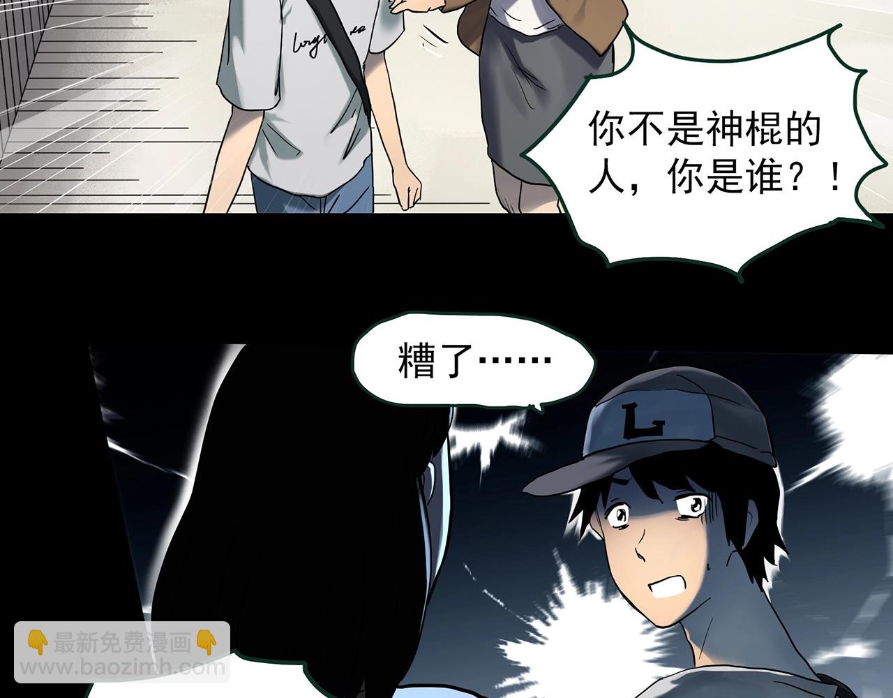 🍸怪奇实录 第412话 幽语追凶【14】 第33页