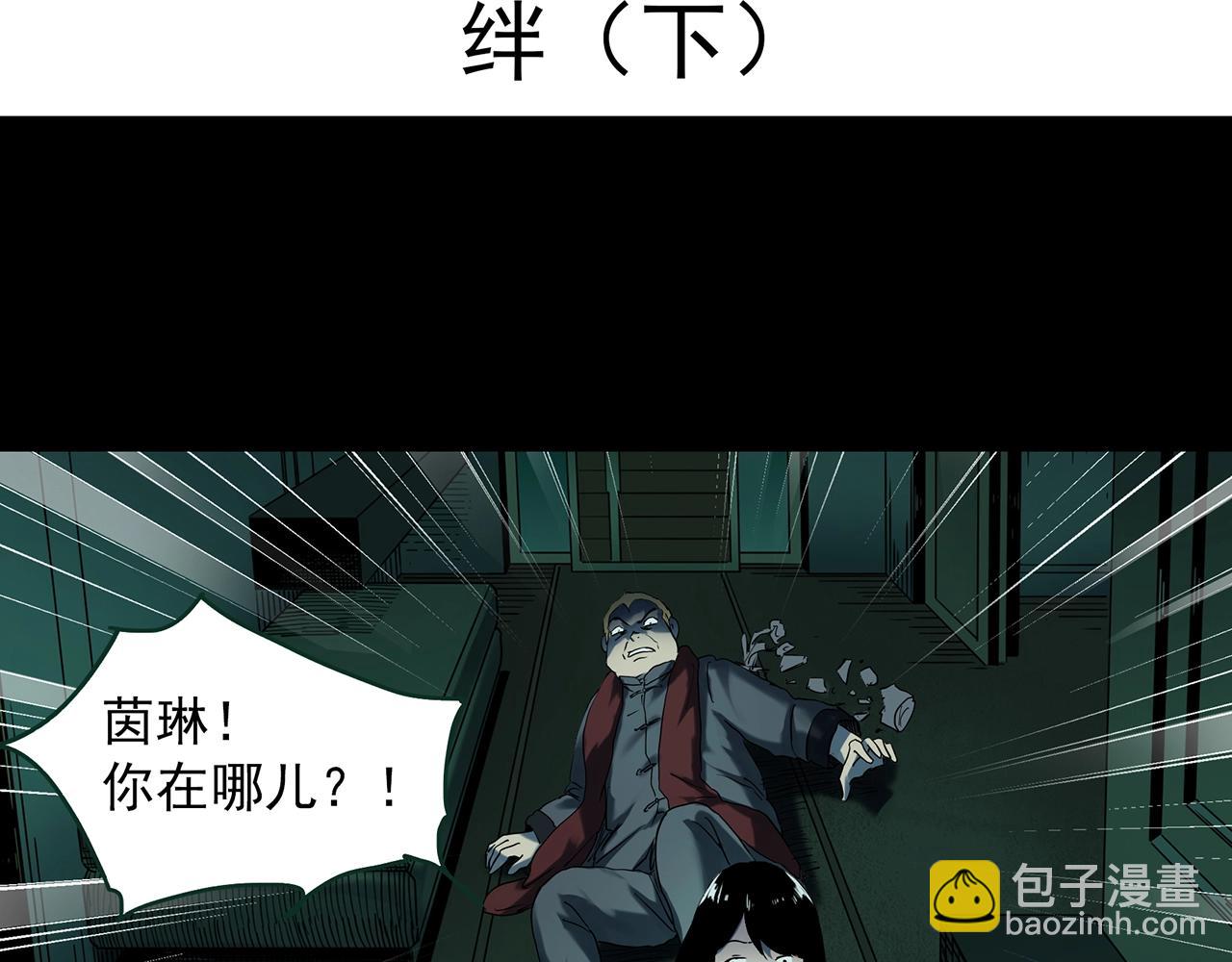 🍸怪奇实录 第412话 幽语追凶【14】 第4页