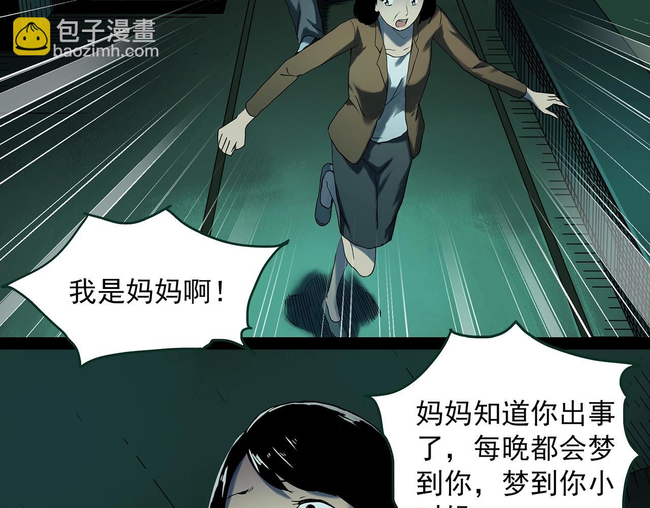 🍸怪奇实录 第412话 幽语追凶【14】 第5页