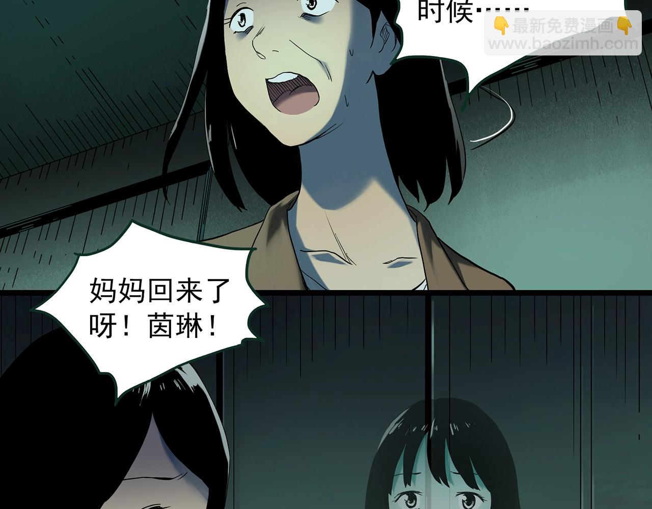 🍸怪奇实录 第412话 幽语追凶【14】 第6页