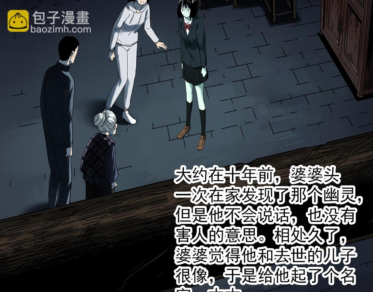 🍸怪奇实录 第414话 幽语追凶【16】 第10页