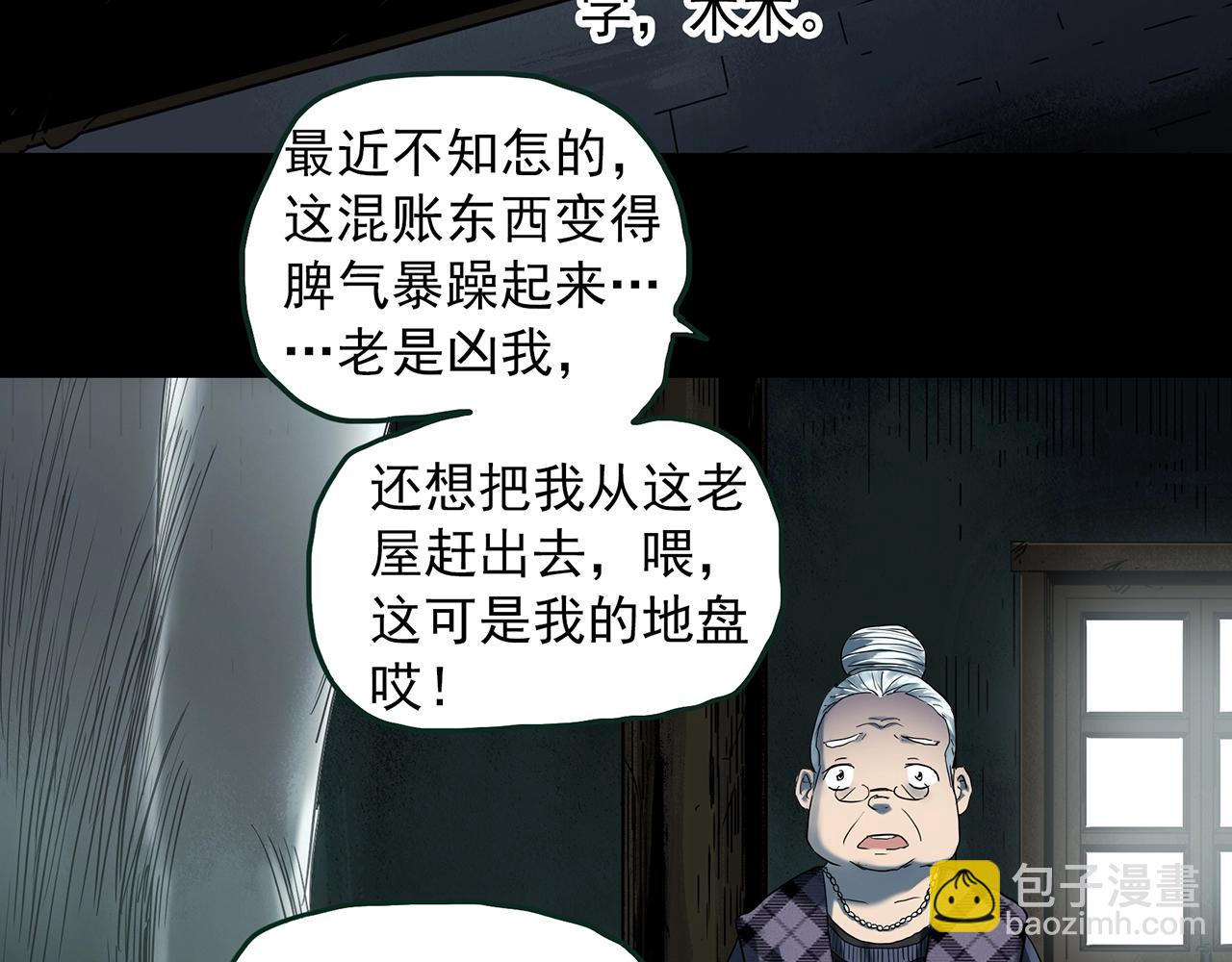 🍸怪奇实录 第414话 幽语追凶【16】 第11页