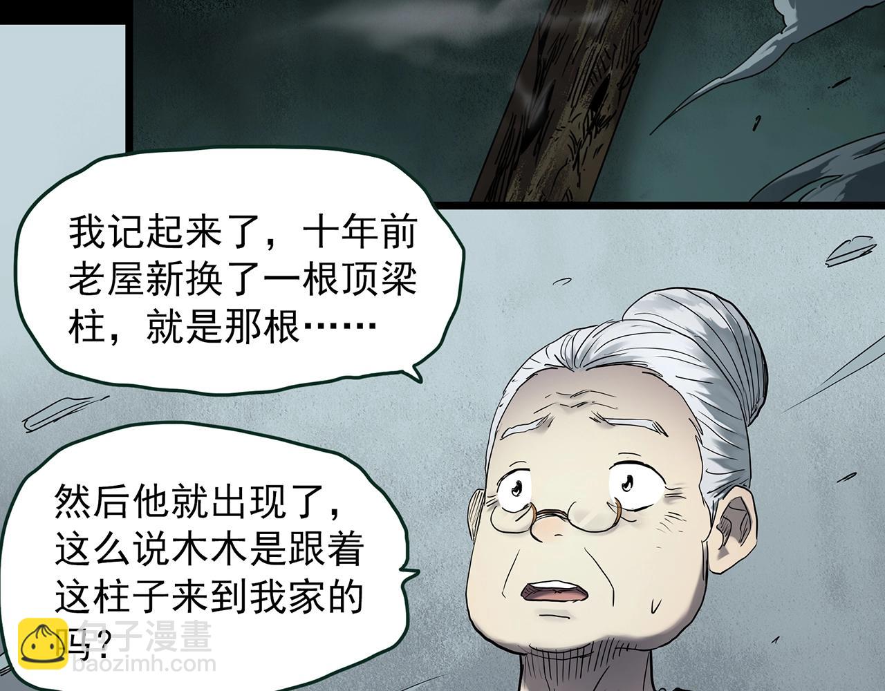 🍸怪奇实录 第414话 幽语追凶【16】 第33页