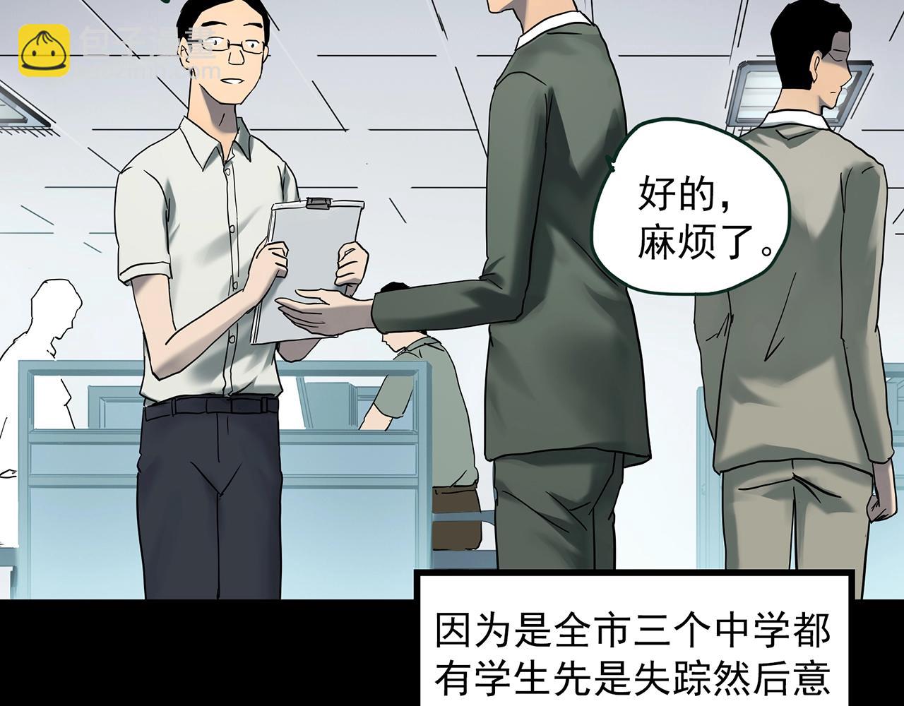 🍸怪奇实录 第414话 幽语追凶【16】 第37页