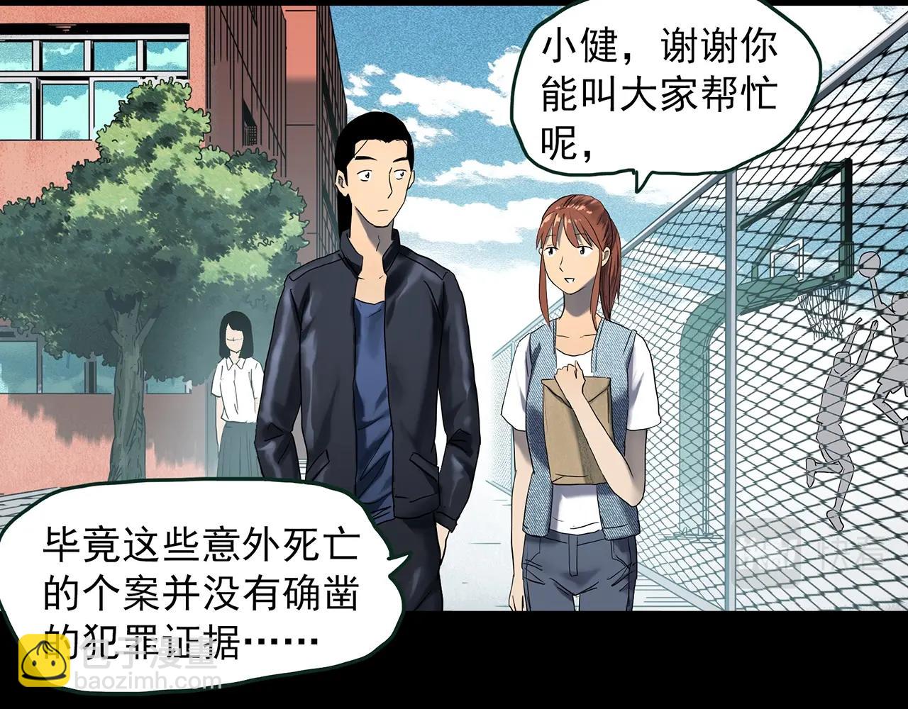 🍸怪奇实录 第414话 幽语追凶【16】 第39页